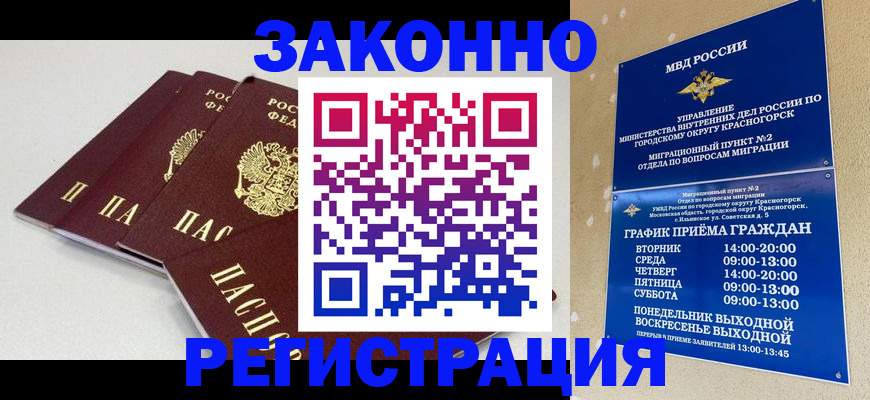 временная регистрация для школы в Жирновске